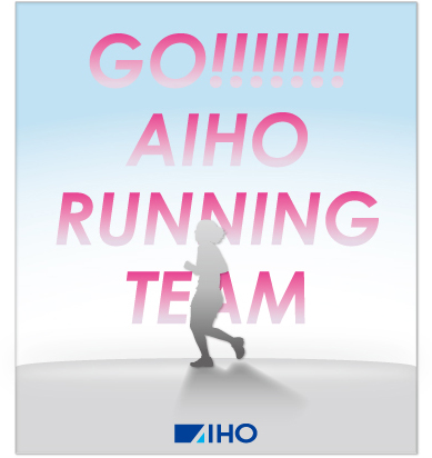 go_aiho_running_team