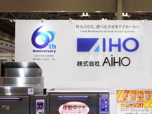 国際モダンホスピタルショウ2013_AIHO