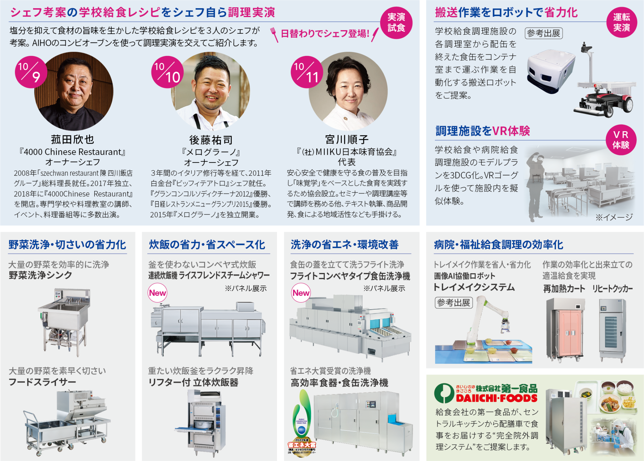 フードシステムソリューション2024へ出展します News ニュース 株式会社AIHO
